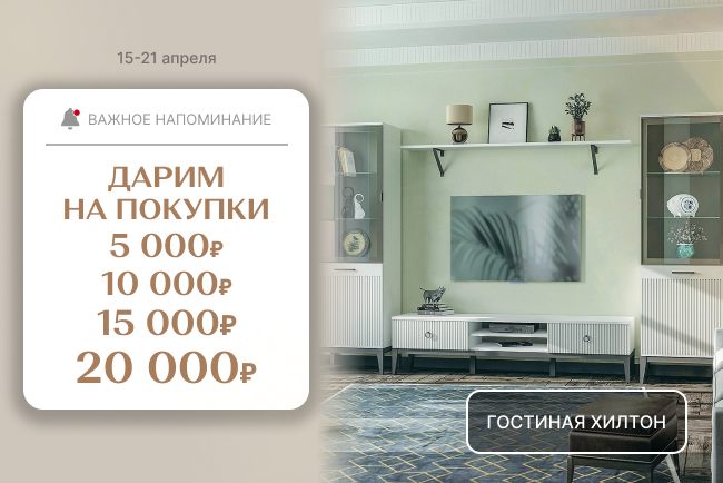 VIP-выгода на коллекции Анри и Хилтон!